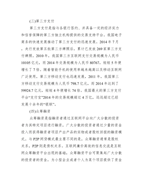 金融类学年论文范文.docx
