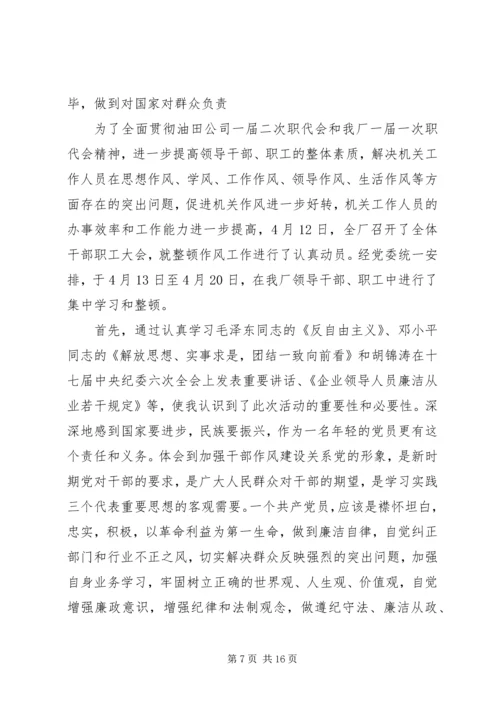 党的四大纪律八大要求的内容.docx