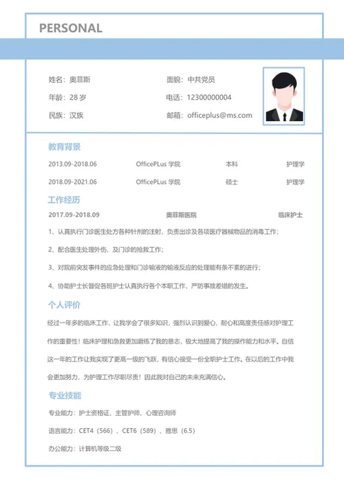 护士个人简历word模板