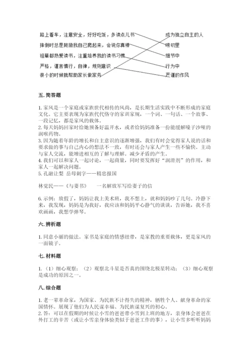 道德与法治五年级下册第一单元《我们是一家人》测试卷及精品答案.docx