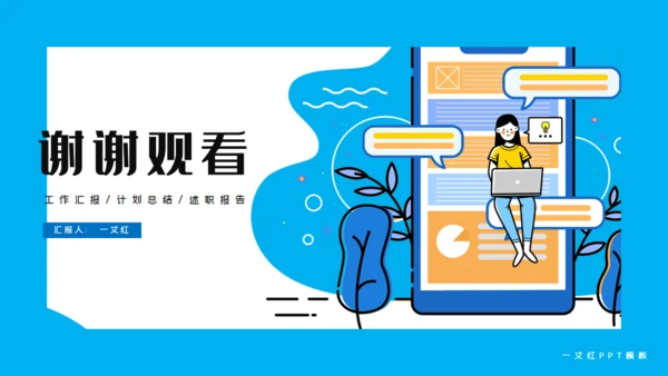 移动互联网岗位述职竞聘通用PPT模板