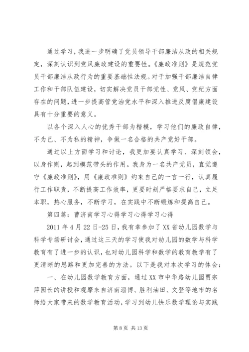 学习心得范文合集 (2).docx