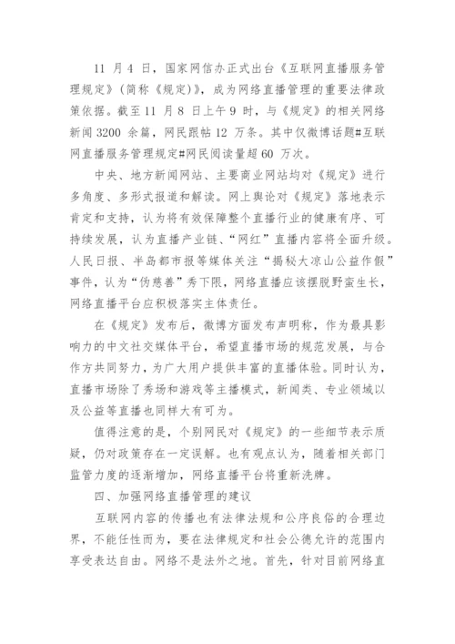 网络直播论文精编.docx