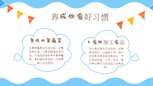 学生中小学生返校安全教育班会课通用PPT模板