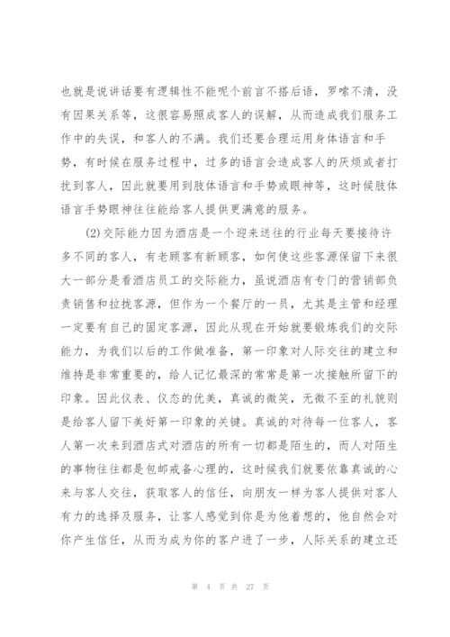 酒店实践工作心得10篇.docx