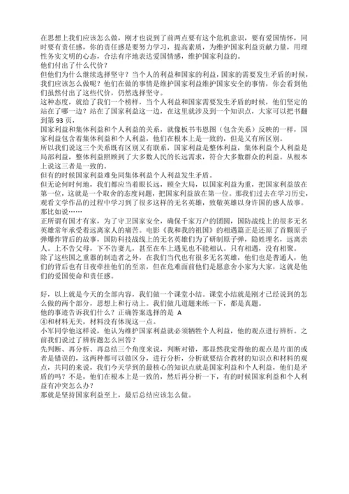 8.2坚持国家利益至上 讲义