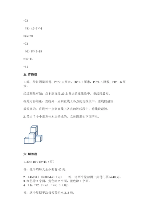 苏教版小学四年级上册数学期末卷含答案（最新）.docx