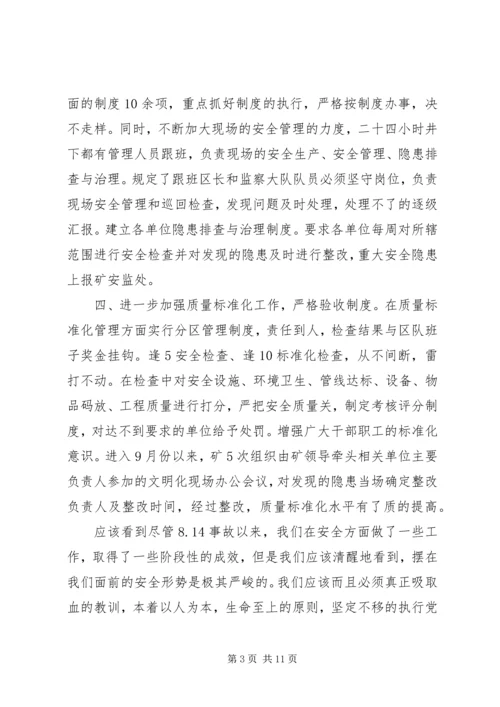 决战四季度会议讲话 (4).docx