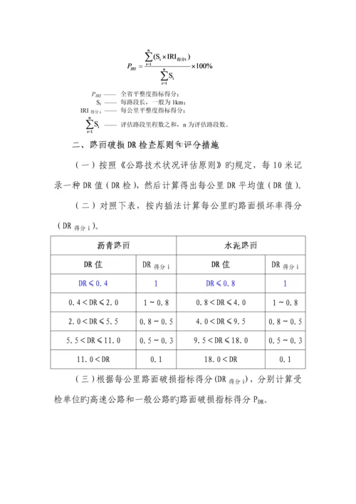 干线公路养护与管理检查方案.docx