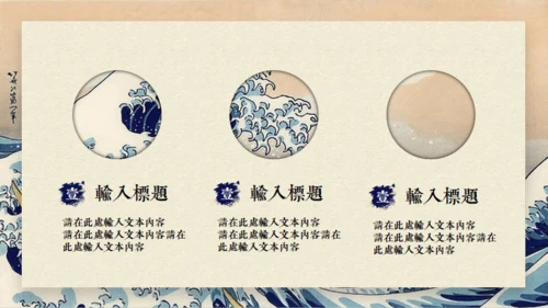 日本神奈川冲浪里通用PPT模版