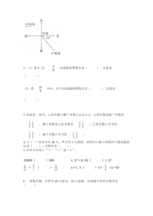 六年级上册数学期末测试卷附参考答案【b卷】.docx