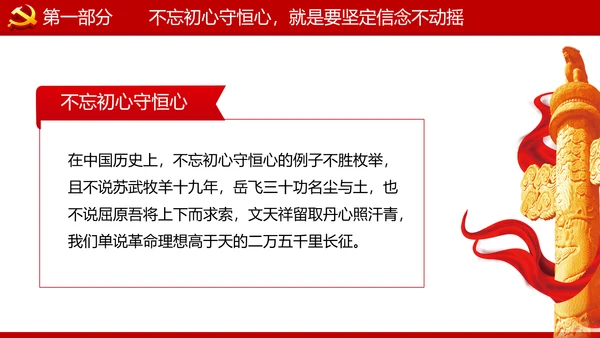 巩固不忘初心牢记使命主题教育党课ppt