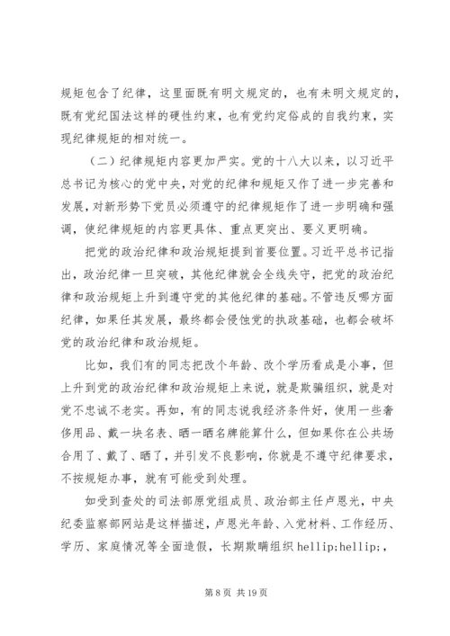 守纪律讲规矩，做一名合格党员--主题党课.docx