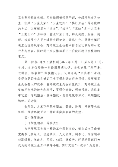 社区环境整治实施方案.docx