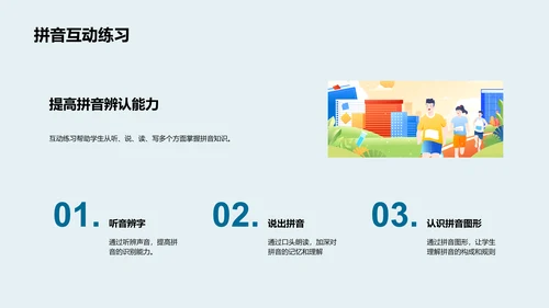 拼音知识掌握PPT模板