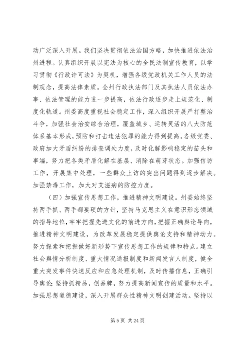 在州委六届X次全体会议上的报告.docx