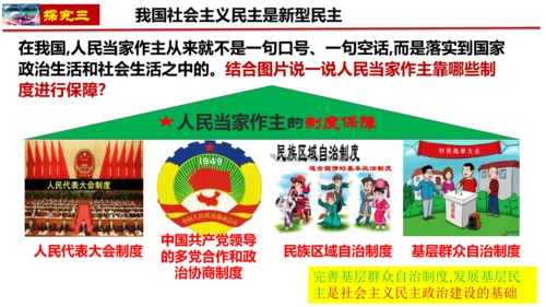 3.1生活在新型民主国家 课件(共25张PPT)