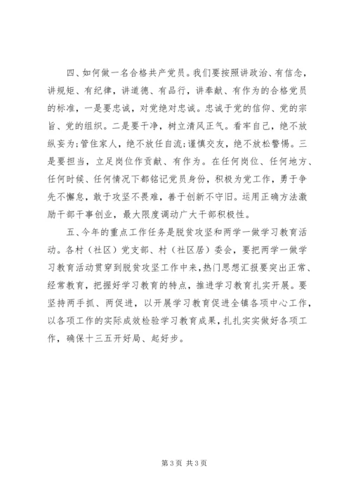 乡镇镇长“两学一做”动员会总结致辞材料.docx