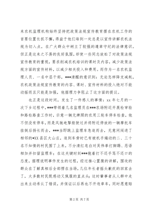 开创平安农机先进党员先进事迹.docx