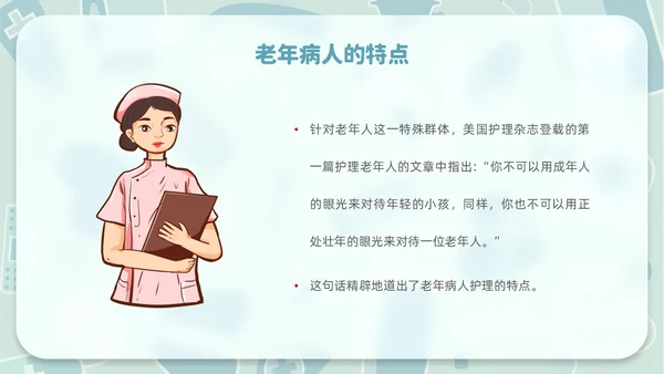 毛玻璃风老年患者护理医疗课件护理查房PPT模板