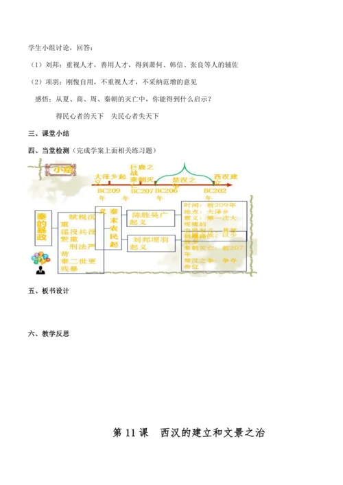 七上历史教案  (全册）