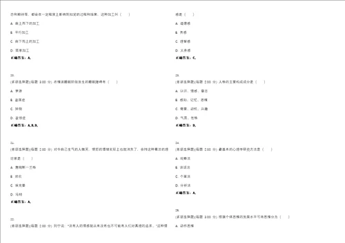 2023年考研心理学专业统考考试题库易错、难点精编D参考答案试卷号100