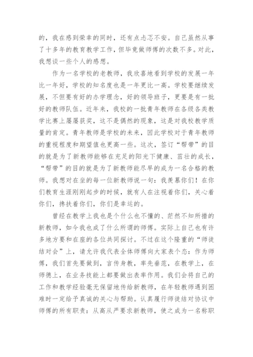 师徒结对师傅优秀代表的发言稿.docx