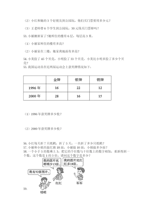 二年级上册数学应用题100道（考点提分）.docx