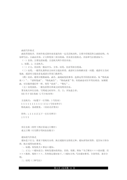 国家机关政府部门公文格式标准.docx