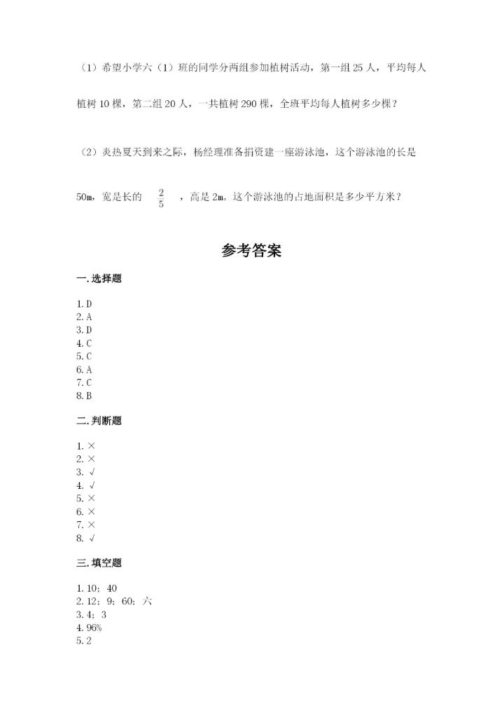 2022人教版六年级上册数学期末考试卷【满分必刷】.docx