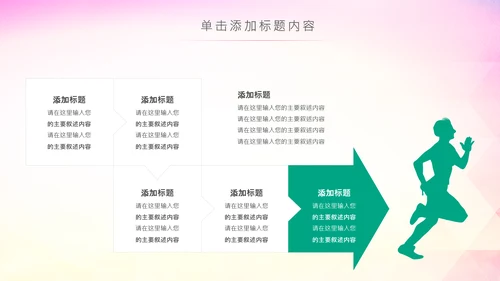 马拉松比赛户外拓展运动健身跑步ppt模板