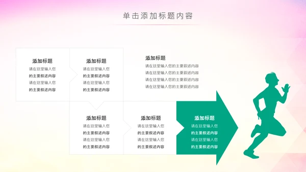 马拉松比赛户外拓展运动健身跑步ppt模板