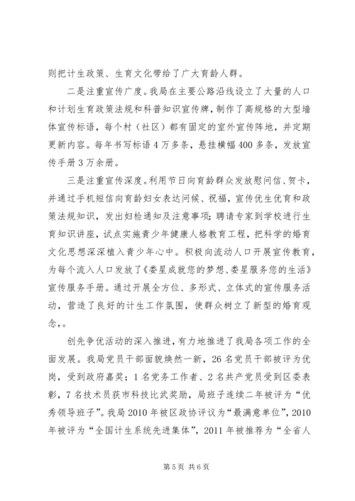 人口计划生育局为民服务经验材料.docx