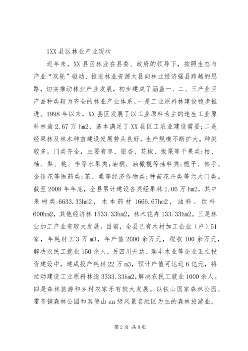 林业产业规划发展思考.docx