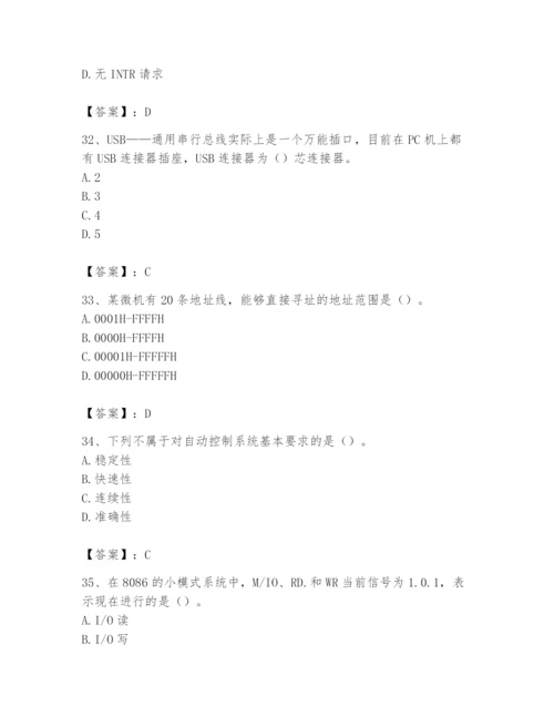 2024年国家电网招聘之自动控制类题库附参考答案【综合卷】.docx