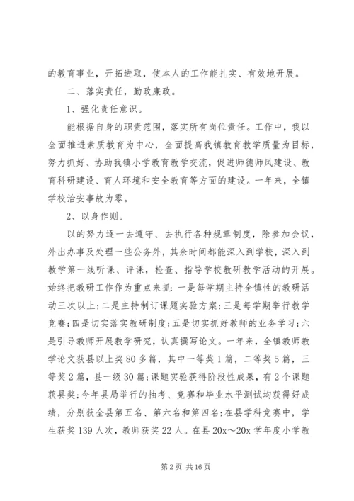 关于廉政表态发言.docx