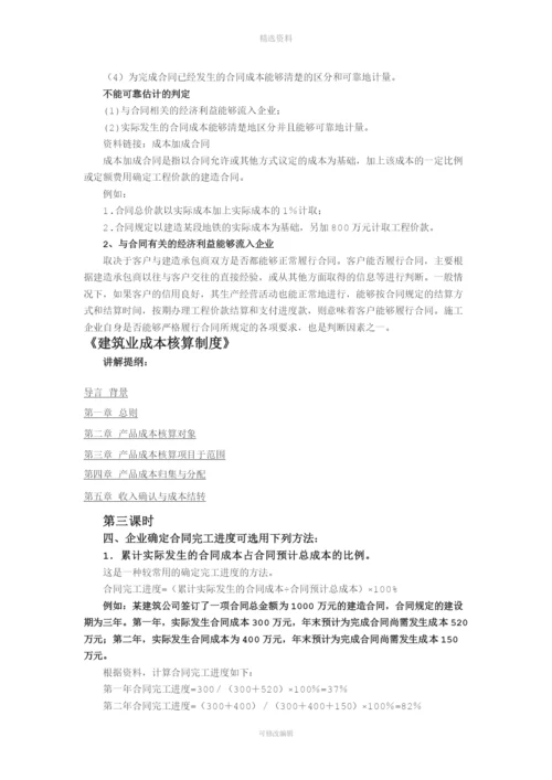 《建筑业成本核算制度》.docx