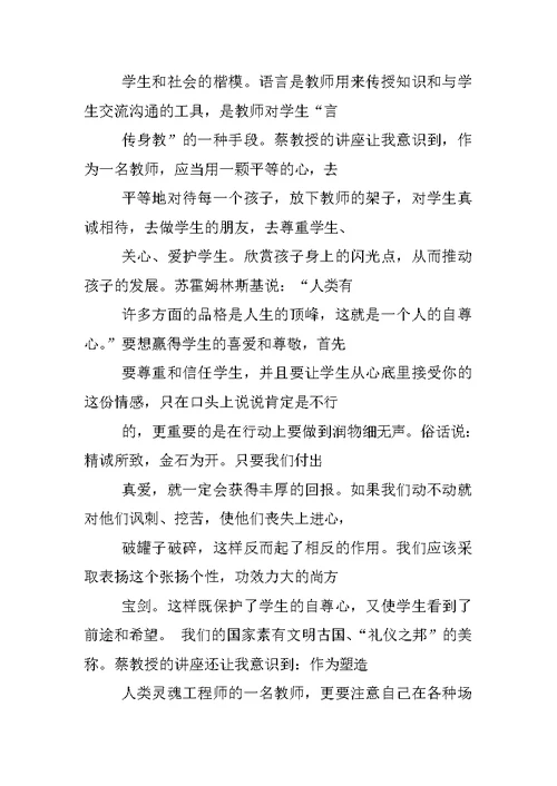 教师礼仪培训学习心得体会