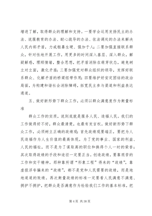 做好新形势下群众工作的思考.docx