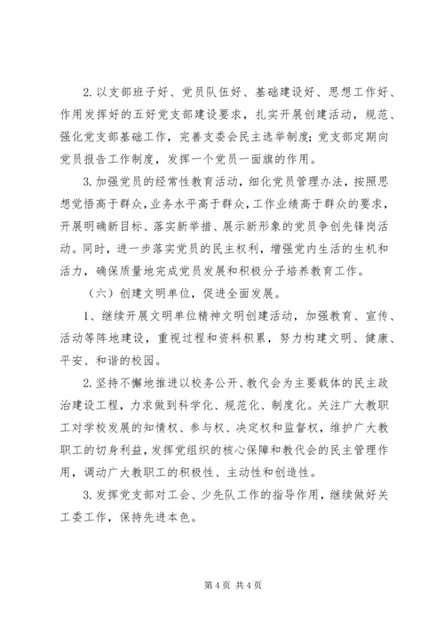 龙尾镇小学党支部工作计划.docx