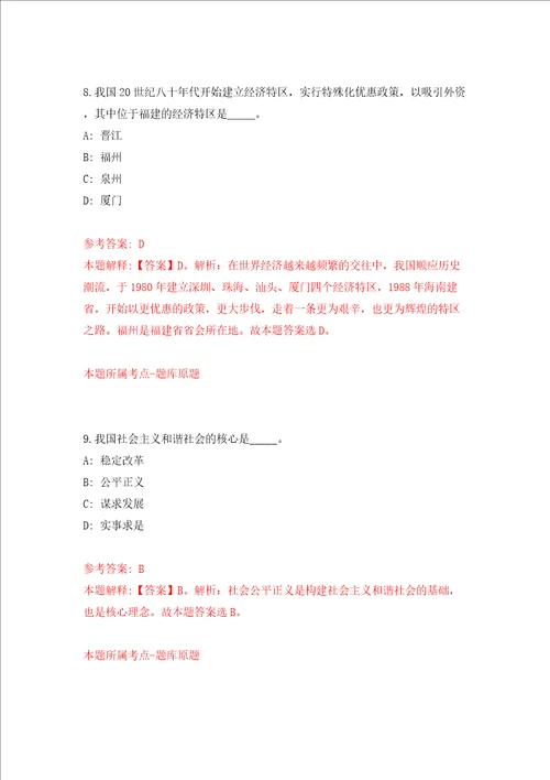 广东湛江市吴川市创建广东省文明城市工作领导小组办公室公开招聘4人答案解析模拟试卷8