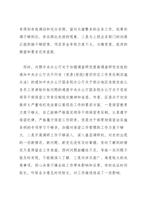 副镇长党史学习教育五个带头专题民主生活会发言材料.docx