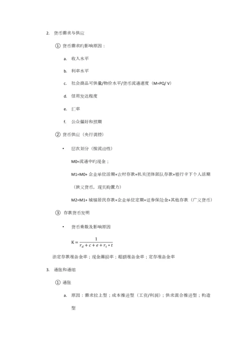 2023年银行从业资格银行法律法规与综合能力.docx