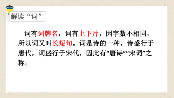 1古诗三首 清平乐·村居 课件