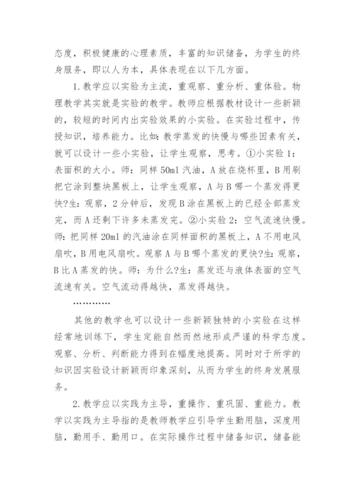 物理学科论文精编.docx