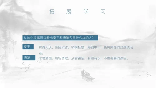 灰色中国风唐雎不辱使命PPT模板