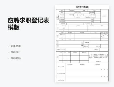 应聘求职登记表模版
