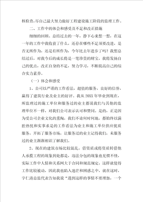 公司监理年终总结