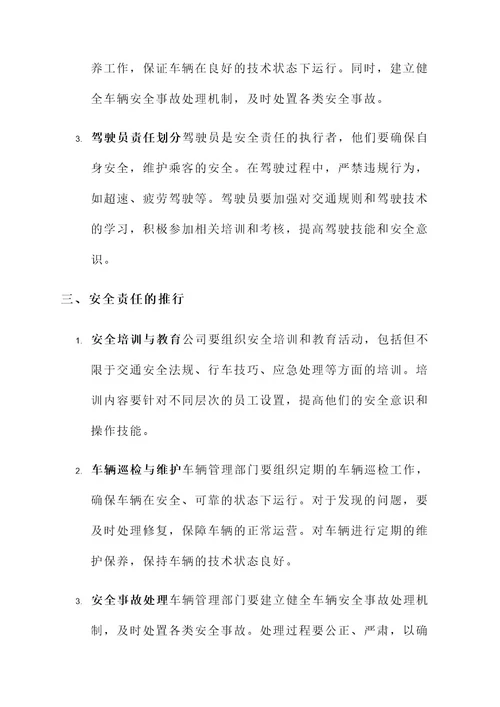 社会接送车辆安全责任书
