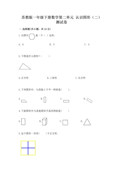 苏教版一年级下册数学第二单元 认识图形（二） 测试卷（突破训练）.docx